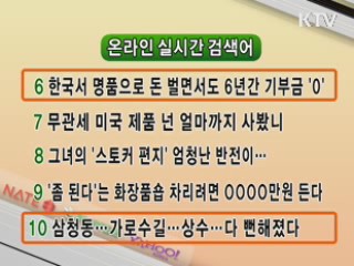 실시간 검색어