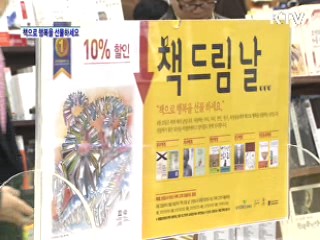 책 드림 날, 책으로 행복을 선물하세요 [정책, 현장을 가다]