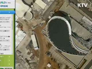 여수엑스포 '3차원 영상지도로 미리 보기'