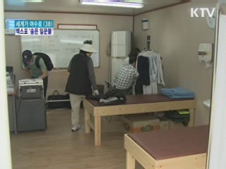 엑스포 성공 일궈가는 '숨은 일꾼들'