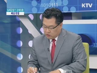 일제강점기 강제징용 배상 판결, 의미는? [젊은 소통]