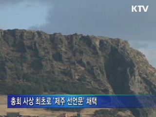 9월 제주서 '지구촌 환경 올림픽' 막 오른다
