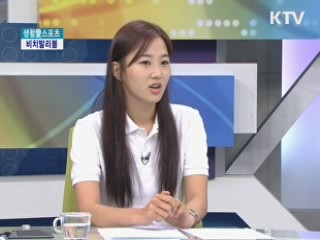 여름 스포츠의 꽃, 비치발리볼을 만나다! [생활愛스포츠] 