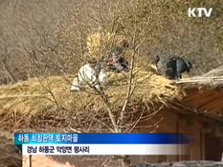 최참판댁 '이엉 잇기' 한창