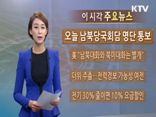 이 시각 주요뉴스 (12회)