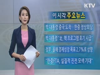 이 시각 주요뉴스 (45회)