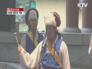 더위를 식혀주는 송파 백중놀이 [국민리포트]