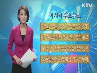 이 시각 주요뉴스 (718회)