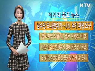 이 시각 주요뉴스 (729회)