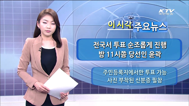 이 시각 주요뉴스 (14. 6. 04. 15시)