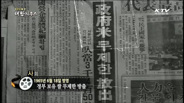 다시보는 대한늬우스 (65.06.18)