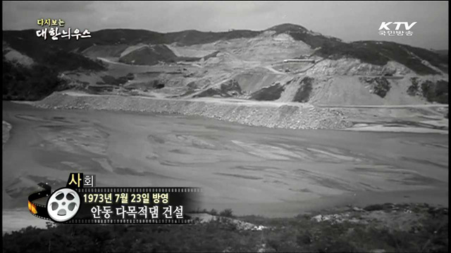 다시보는 대한늬우스 (73.07.23)