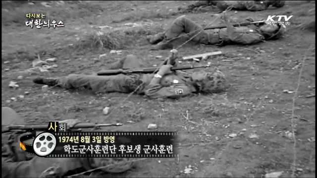 다시보는 대한늬우스 (74.08.03)