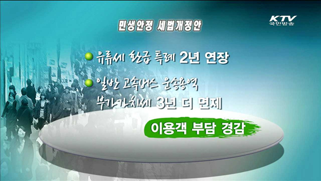 고령층·장애인 저축 비과세 확대…서민 생활안정