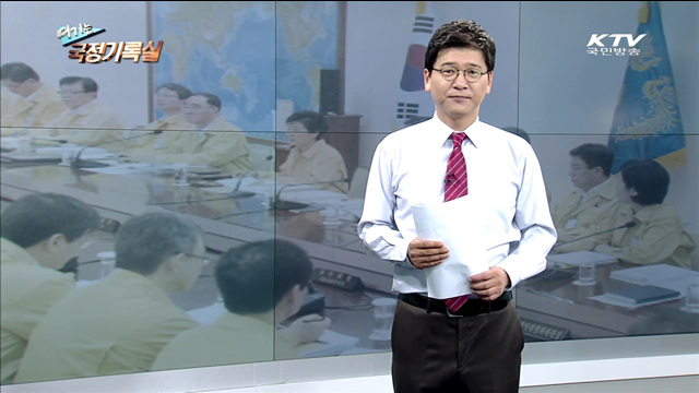 여기는 국정기록실 (32회)