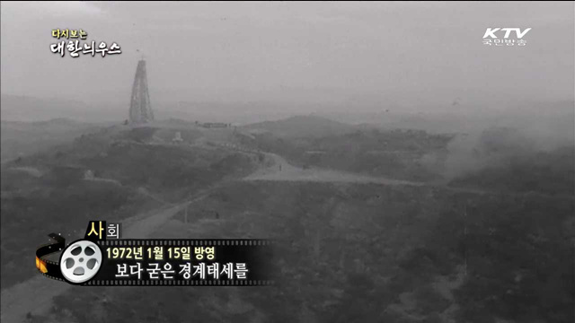 다시보는 대한늬우스 (72.01.15)