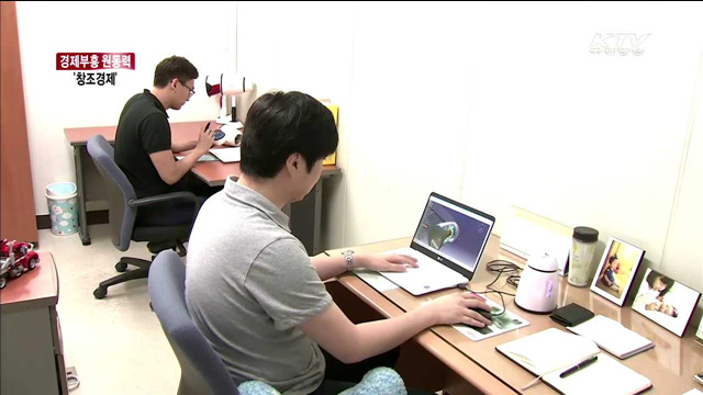 속도내는 '창조경제'…경제부흥의 원동력