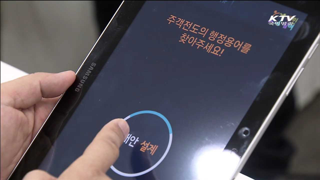 국민이 직접 참여하는 정부3.0 시연회 열려