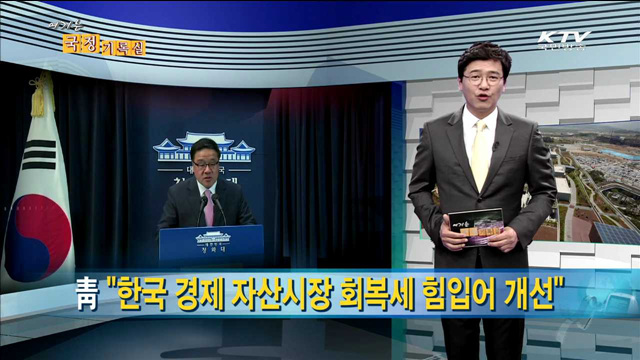 여기는 국정기록실 (68회)