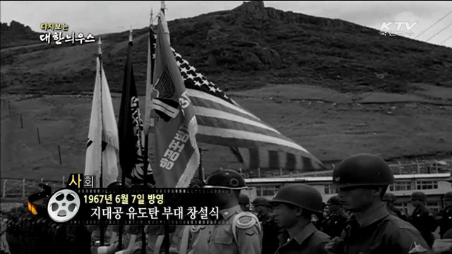 다시보는 대한늬우스 (67.06.07)