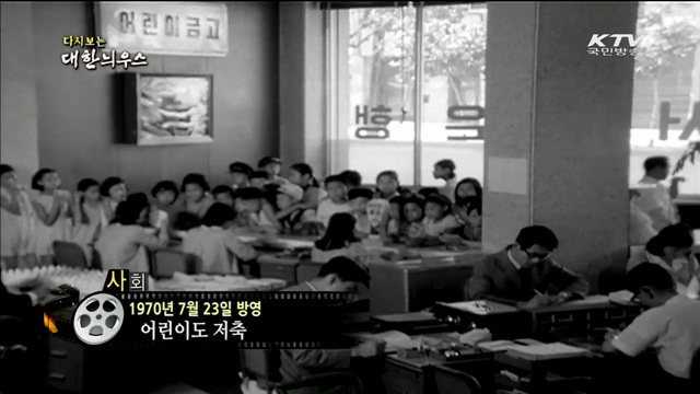 다시보는 대한늬우스 (70.07.23)