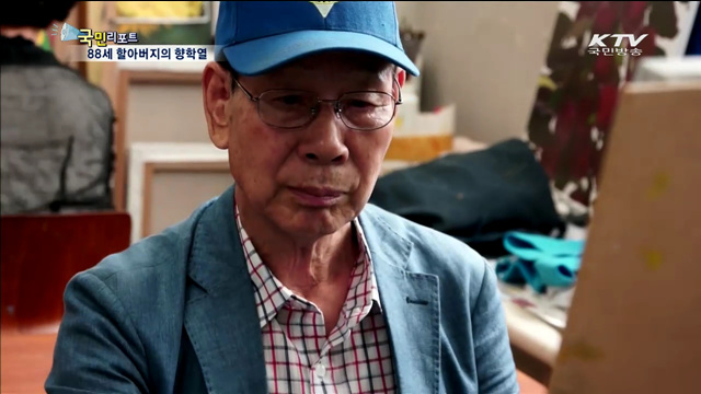 88세 검정고시 할아버지 "미술 전공이 꿈"