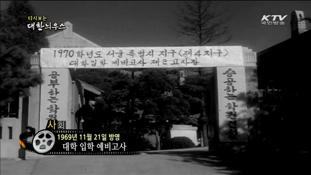 다시보는 대한늬우스 (69.11.21)