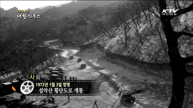 다시보는 대한늬우스 (72.01.03)