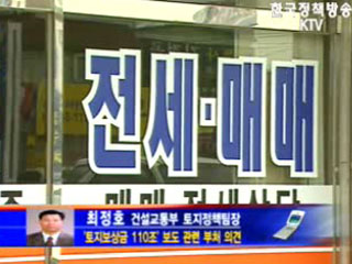 부동산 유입 최소화