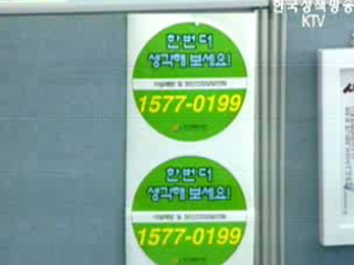 자살 방지 `범정부 대책 마련`