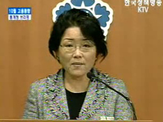 통계청 브리핑 - 10월 고용동향