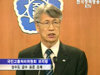 국민고충처리위원회 브리핑