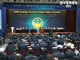 노벨평화상 수상자 정상회의 시작