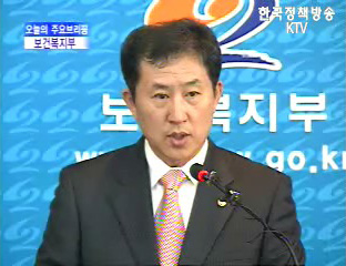 노인복지법 입법예고 - 보건복지부 브리핑