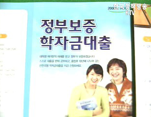 정부보증 학자금 대출 금리 7.05% 확정