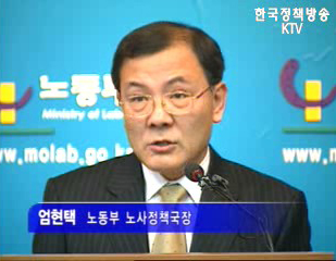 공무원노조법 시행령 확정