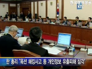 한 총리, 한미FTA 17대 국회 통과돼야