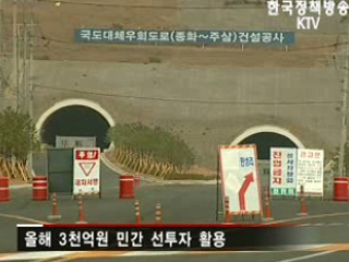 도로·철도 등 건설 빨라진다