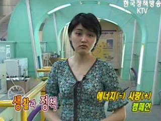 에너지 빼기 사랑 더하기