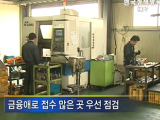 중소기업 금융지원 현장점검 착수