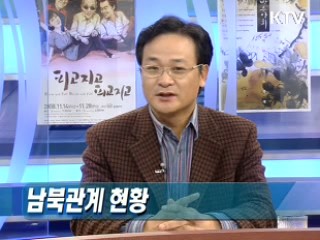 위기의 남북관계 해법의 실마리는