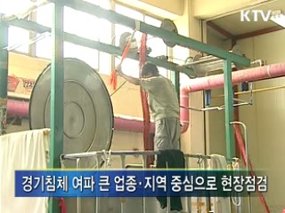 실물경제 종합지원단 가동