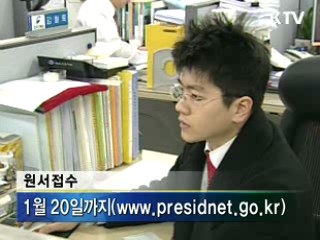 대통령실, 행정인턴 12명 채용