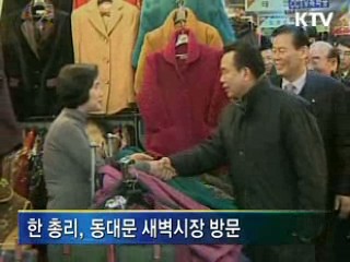 한 총리, 동대문·남대문 시장 방문