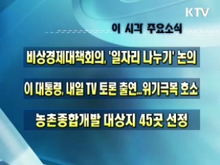 오늘의 주요소식(단신)