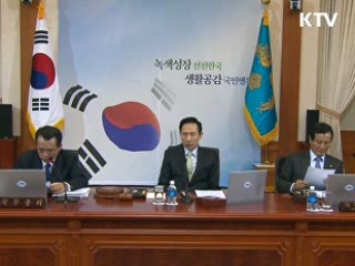 '저탄소 녹색성장 기본법' 의결