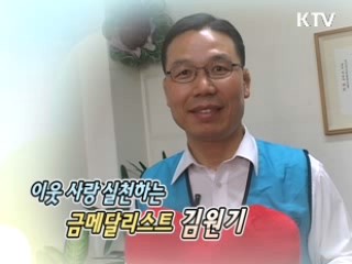 이웃 사랑 실천하는 레슬링 금메달리스트 김원기 [릴레이 희망인터뷰]