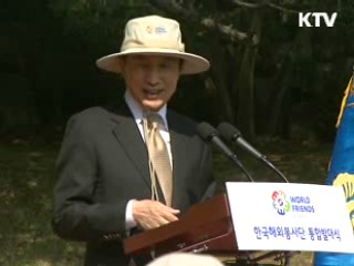 '월드 프렌즈 코리아' 해외봉사단 통합발대식
