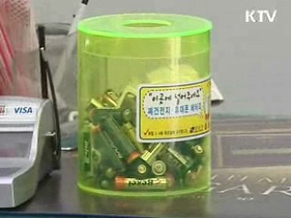 폐건전지 100만개 수거, 한달만에 달성