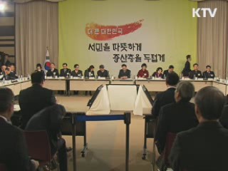 이 대통령 "서민 배려·일자리 창출, 최우선 국정과제"